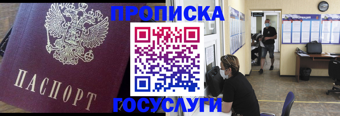 прописка законно в Коммунаре